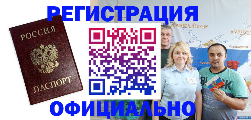 прописка для работы в Южно-Сухокумске