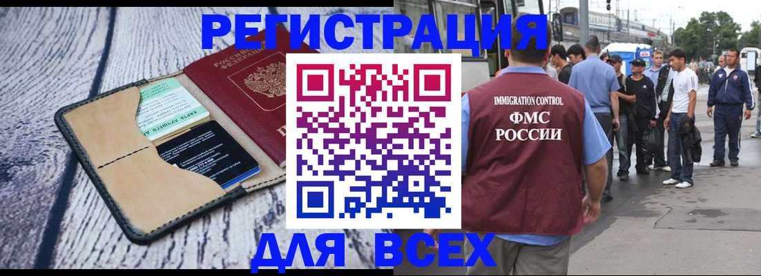 прописка для работы в Южно-Сухокумске