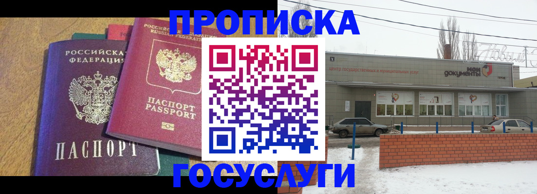 прописка гарантия в Южно-Сухокумске